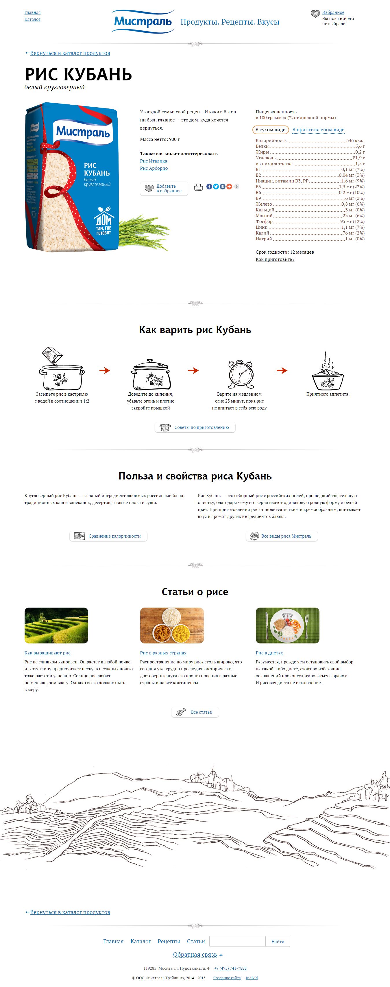 портал о продукции «мистраль»